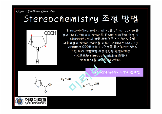 [ռ  Ʈ] Organic Synthesis Chemistry   (7 )